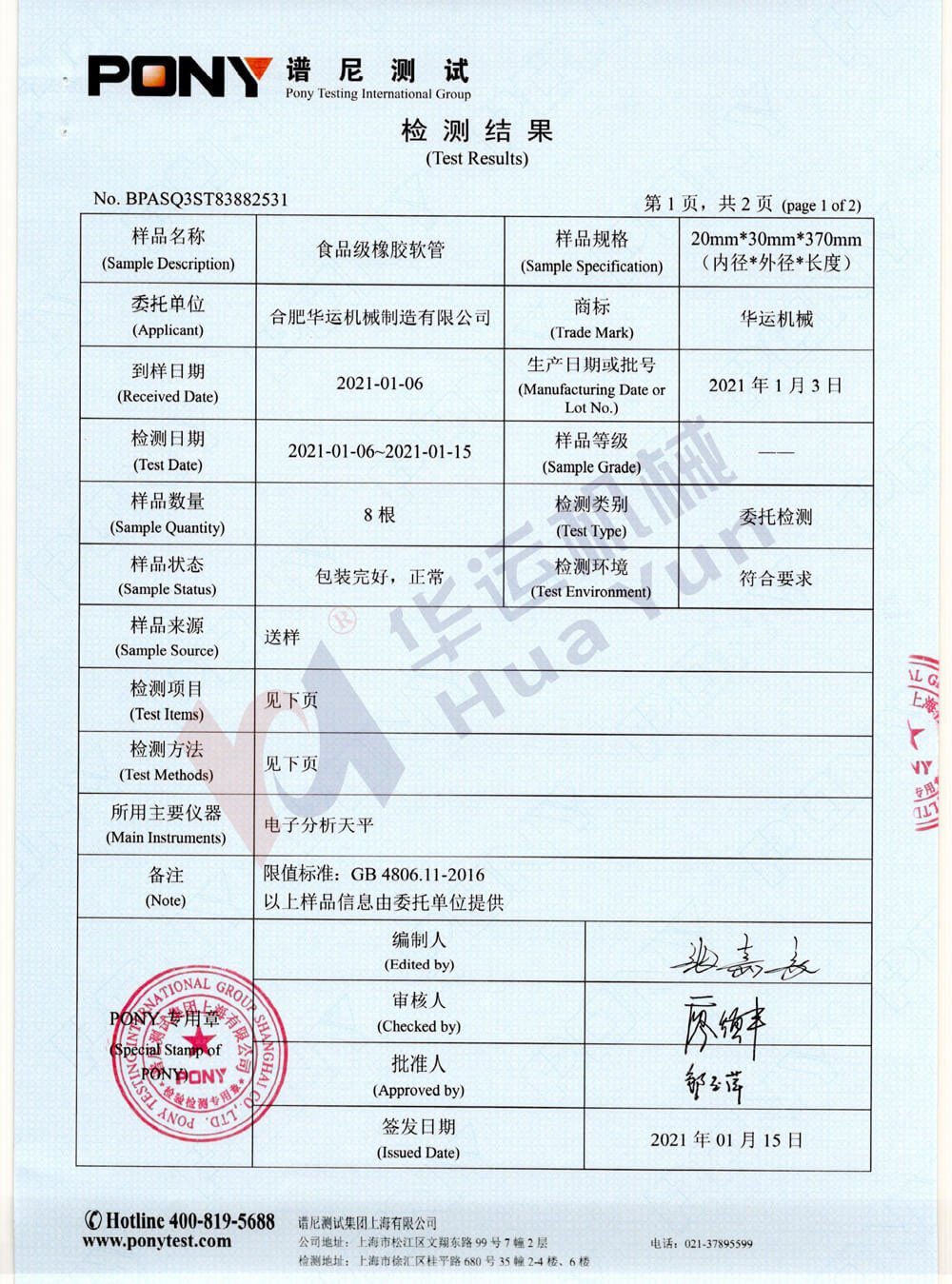 軟管檢測報告