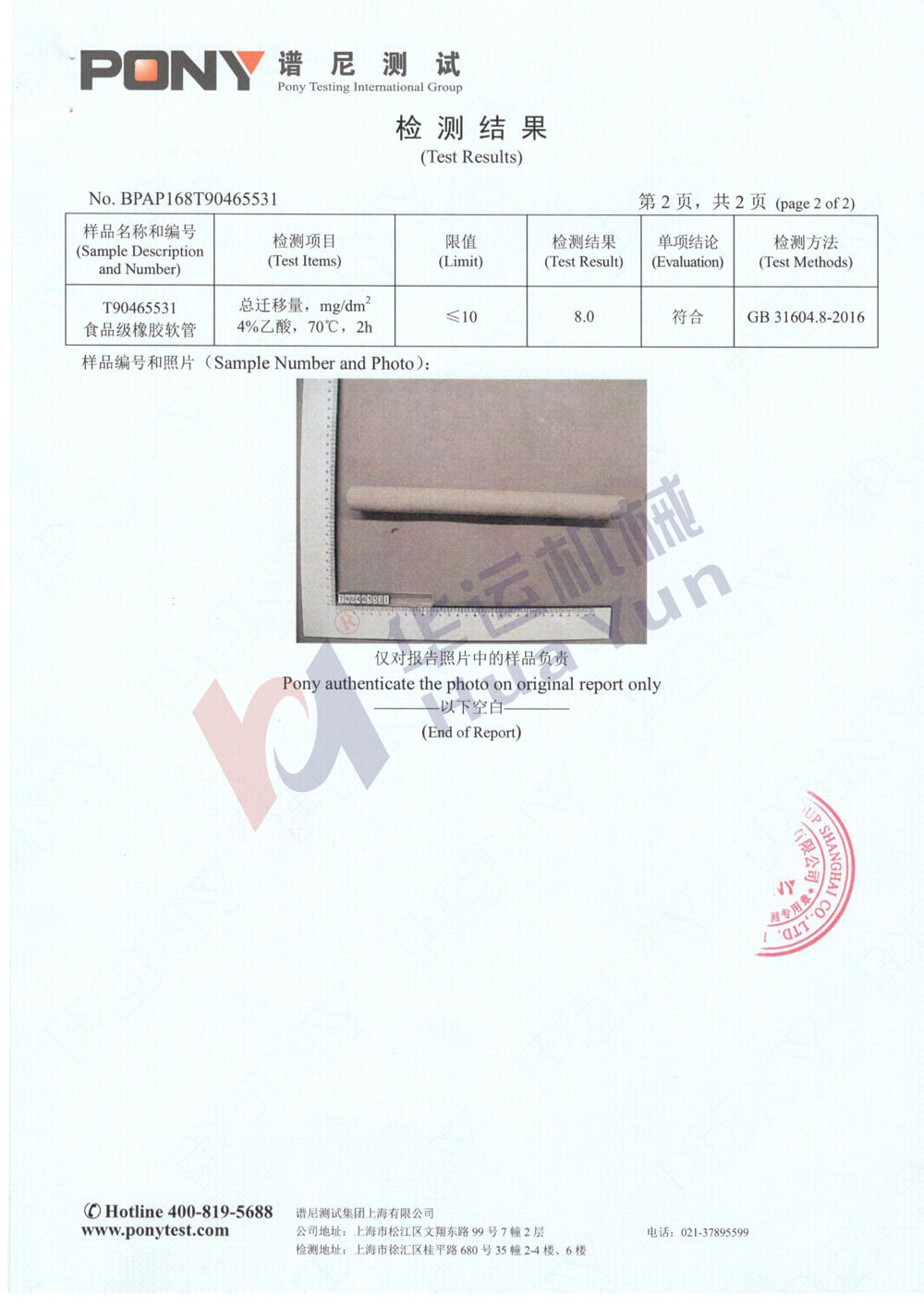 軟管檢測報告