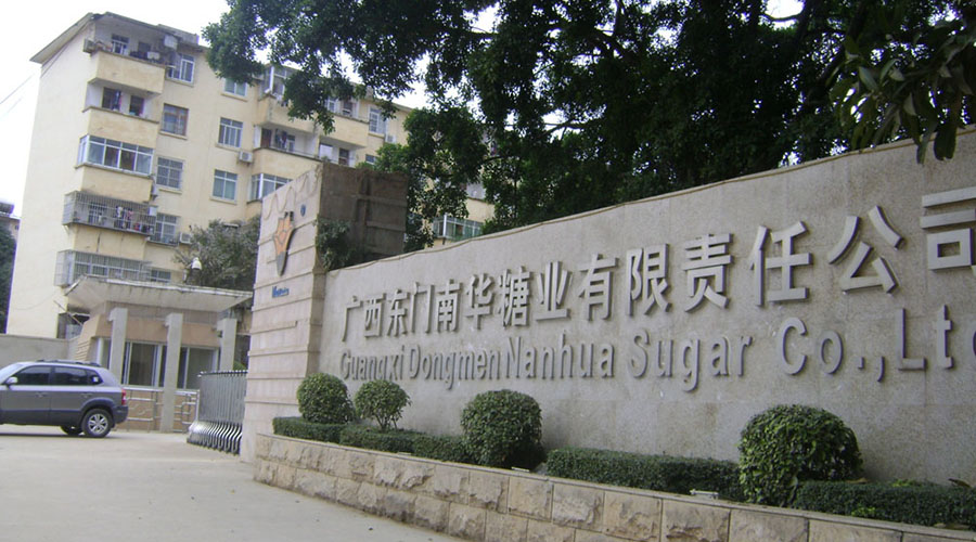 南華糖業(yè)