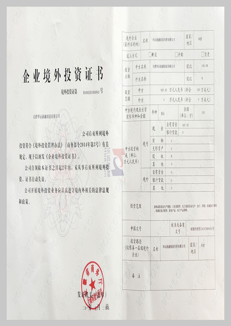 企業境外投資證書