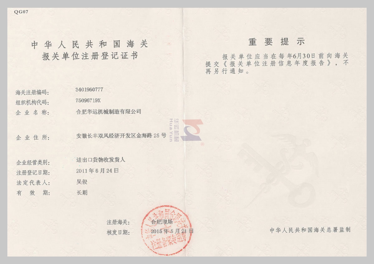 報關登記證書
