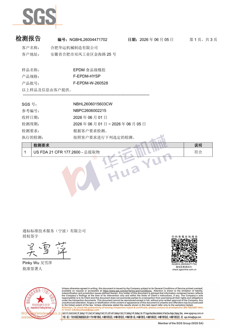華運(yùn)機(jī)械斬獲 FDA 雙檢測(cè)，夯實(shí)食品泵出口資質(zhì)